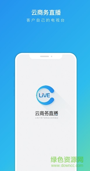 天翼云商务直播app v3.2.7 官方安卓版1