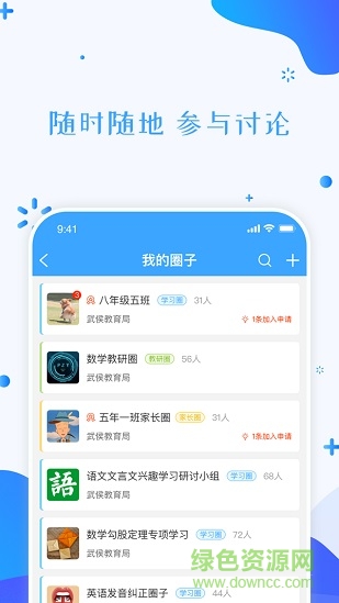 武侯三顧云教育平臺(tái)app0