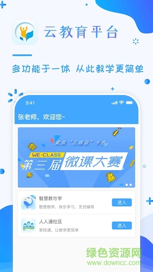 武侯三顧云教育平臺(tái)app1