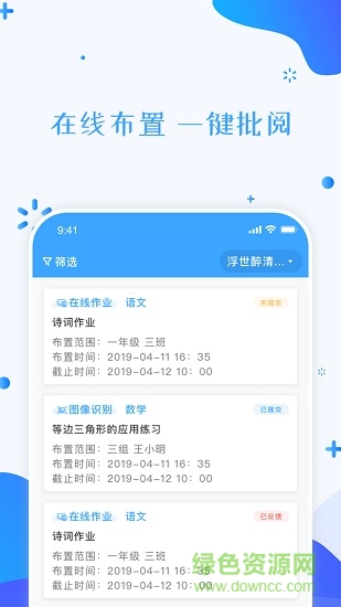 武侯三顧云教育平臺(tái)app v2.2.8 安卓版 2