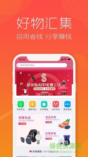 视拼购app v3.9.112 安卓版3