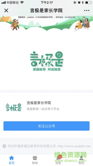 言極是家長(zhǎng)學(xué)院0