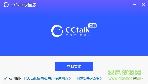 cctalk校园版pc端 v1.1.1.8 最新版 0