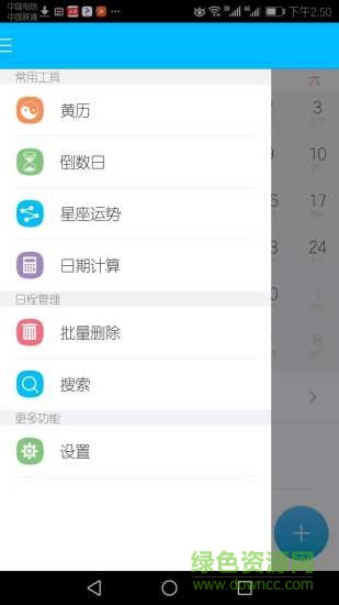 掌心日歷 v1.0.1 安卓版 0