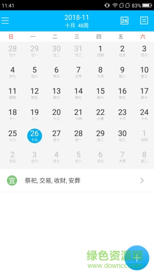掌心日历 v1.0.1 安卓版1