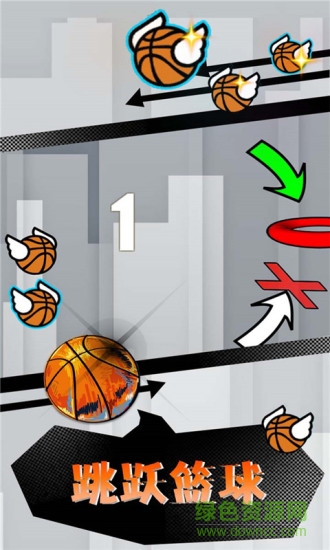 跳跃篮球 v1.0.1 安卓版0