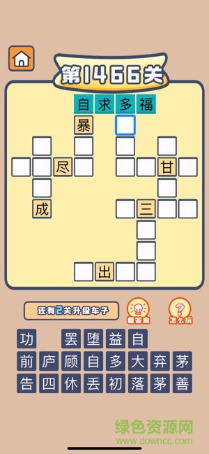 成語當(dāng)首富賺錢 v1.0.5 安卓版 3