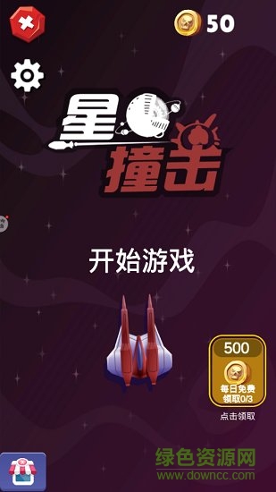 星球撞击模拟器中文版 v1.08 安卓版1