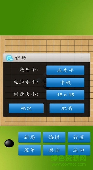 五子棋大对战 v36.0.96 安卓版0