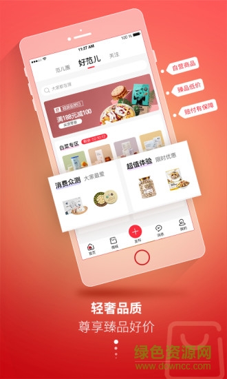 輕范兒 v1.2.4 安卓版 3