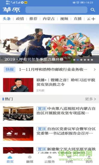 内蒙古新闻网官方版 v1.4.3 安卓版0
