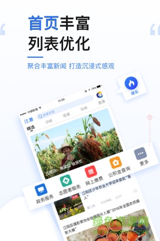 黑龙江极光新闻手机版 v5.0.0 安卓版3
