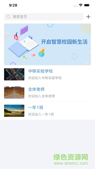 中国移动智慧校园os版 v3.8.1 官方iphone版3