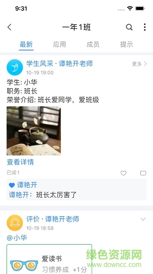 中国移动智慧校园客户端 v3.8.1 官方安卓版3