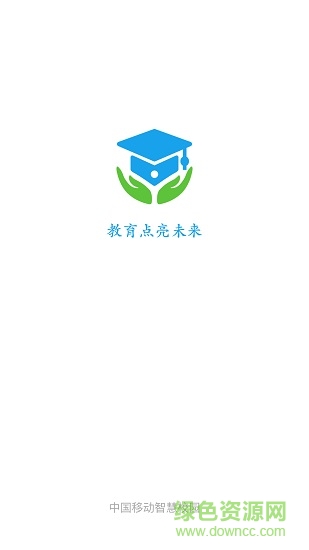 中国移动智慧校园os版 v3.8.1 官方iphone版2