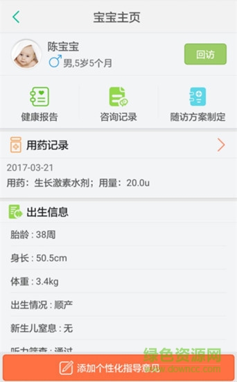 06成长汇医生app v2.10.00 安卓版1