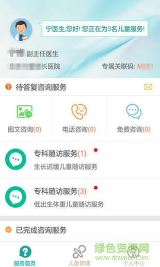 06成长汇医生app v2.10.00 安卓版0