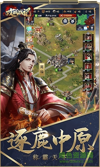 攻城戰(zhàn)記謀戰(zhàn)群英 v1.2 安卓版 3