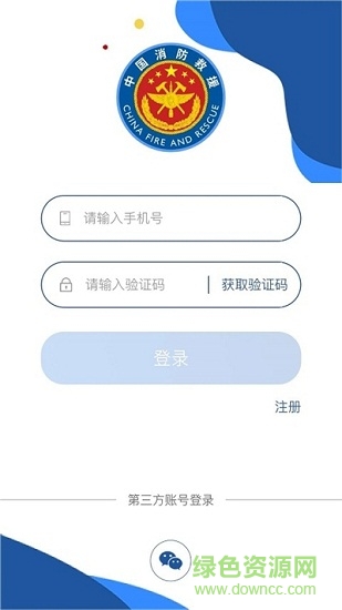 消防云课堂app下载