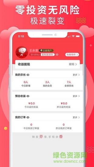芬香app软件(社交电商平台) v4.8.1 官方安卓最新版2