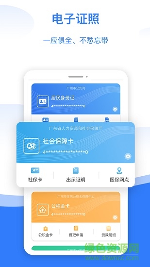 广州穗好办ios版 v3.1.7 官方iphone手机版3