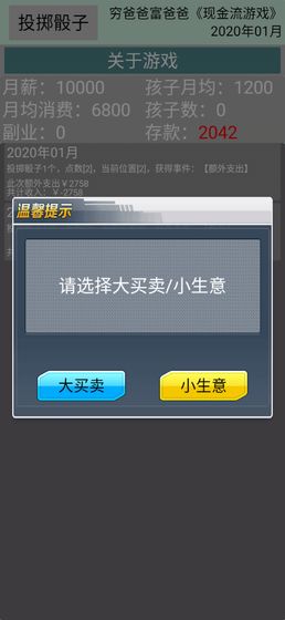 现金流游戏中文版app v0.1.62 安卓版0