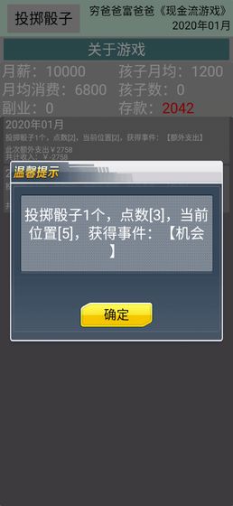现金流游戏中文版app v0.1.62 安卓版1