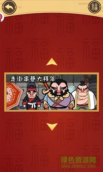 我在大唐過(guò)新年 v1.0.23 安卓版 1