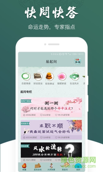 生辰八字算命求簽(生辰取名測(cè)算) v2.0.3 安卓版 2