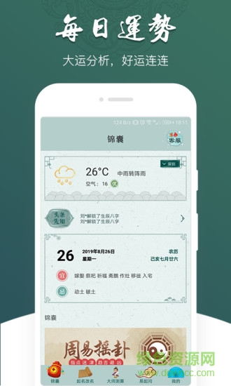 生辰八字算命求簽app