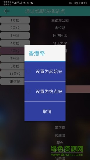武汉地铁查询路线查询 v1.6 安卓版1