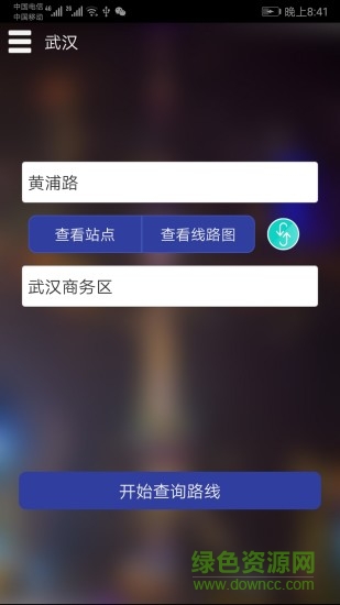 武汉地铁查询路线查询 v1.6 安卓版3