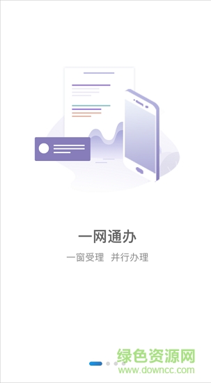 海南省网上审批大厅app(国家政务服务平台) v2.0.5 安卓版0