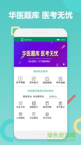 華醫(yī)題庫(kù)手機(jī)版 v5.4.7 安卓版 0