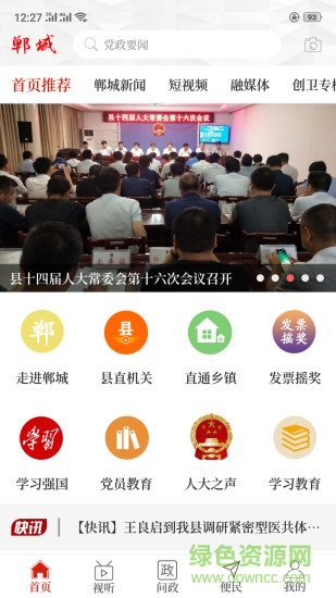 云上郸城app ios版 v2.4.7 iphone版3