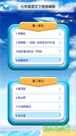 七年级下册语文解读人教版 v2.10.12 安卓免费版2