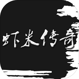 虾米传奇文字游戏下载