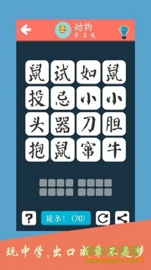 成語養(yǎng)花小游戲 v1.0 安卓版 0