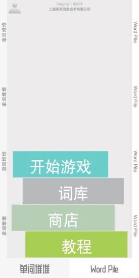 單詞堆堆app