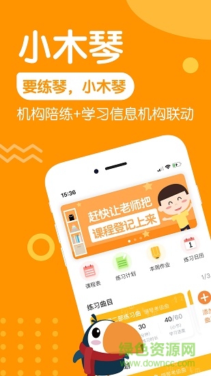 小木琴學(xué)習(xí)端 v1.3.0 安卓版 0