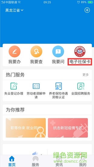 黑龙江掌上12333官方app