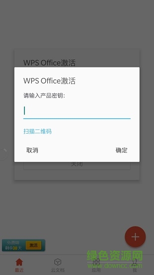 wps office pro安卓