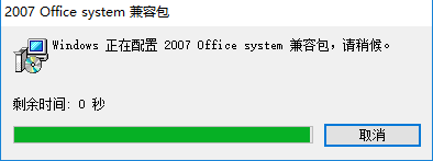 2007officesystem兼容包