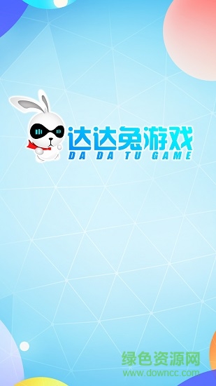 达达兔游戏 v1.0 安卓版0