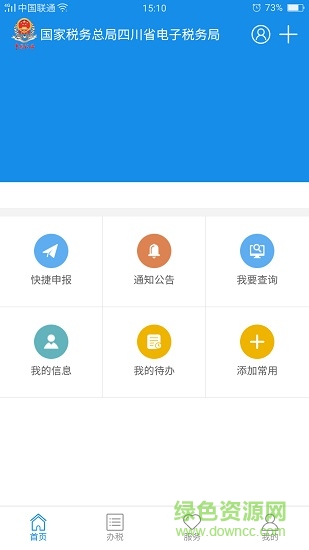 四川税务纳税人版ios端 v1.19.0 官方iphone手机版2