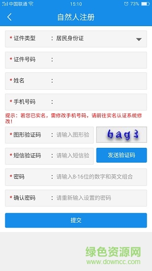 四川税务纳税人版ios端 v1.19.0 官方iphone手机版0