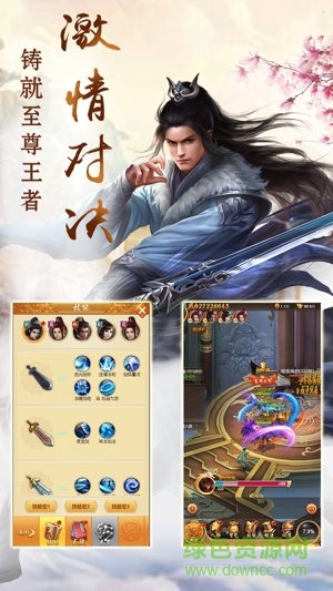 天劍神訣 v1.0 安卓版 1