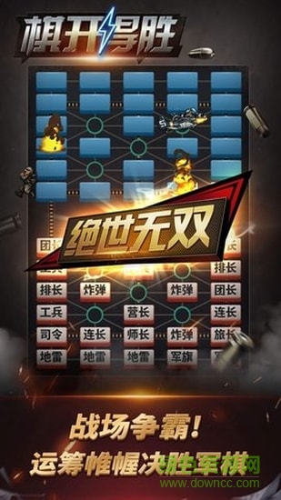 棋開得勝軍棋2