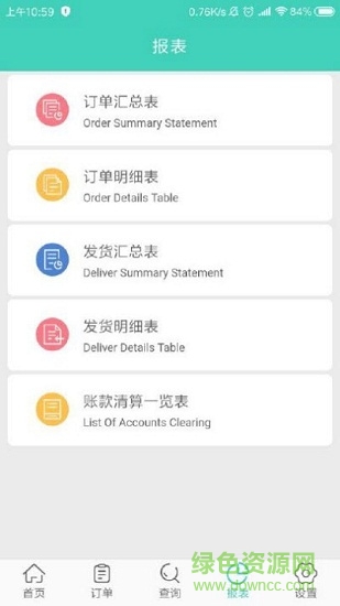 速达订货平台app v0.0.16 安卓版0