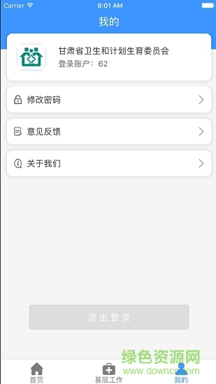 甘肃基层卫生管理平台手机app v1.13.1 安卓版2